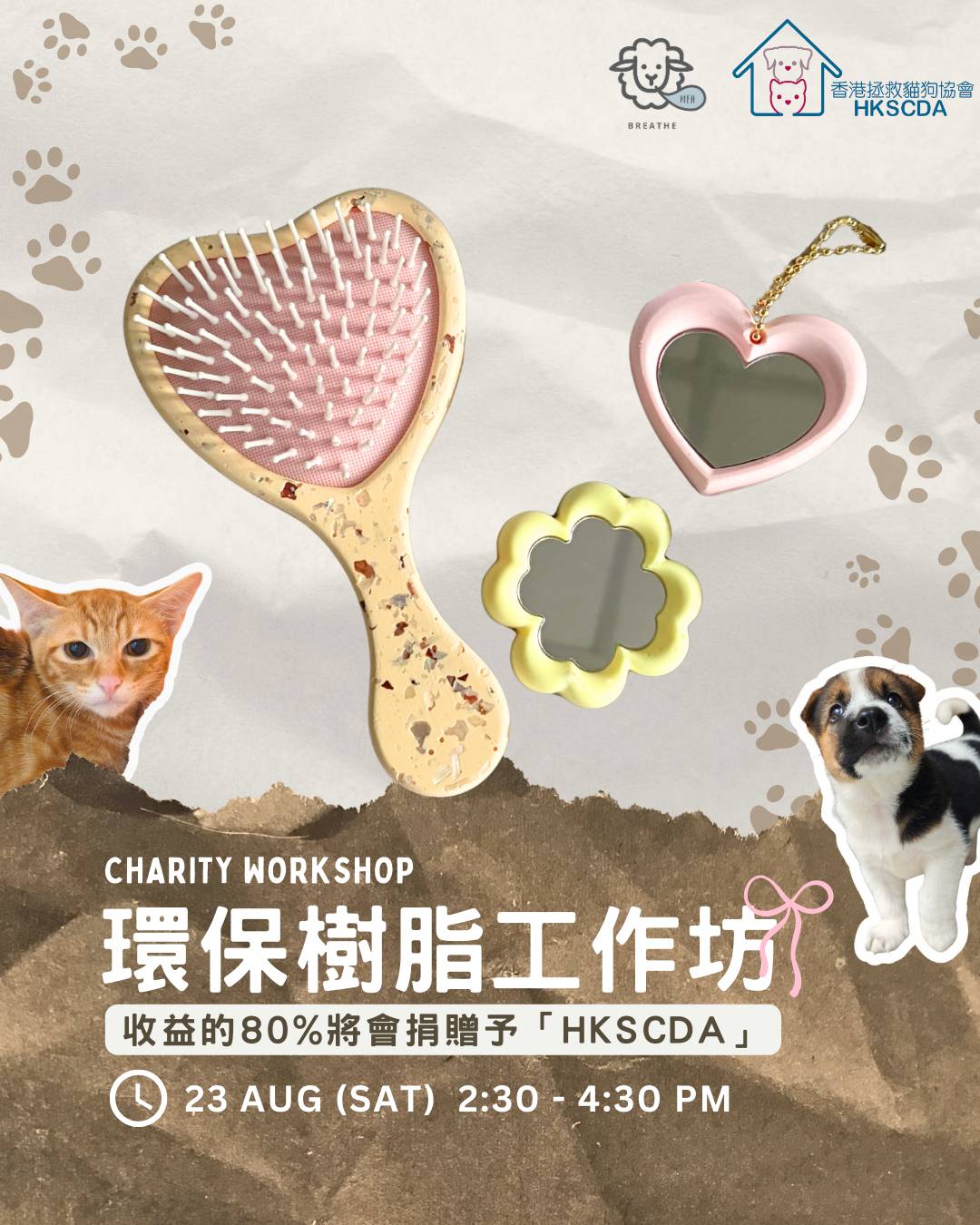 【慈善工作坊】環保樹脂 梳＋鏡子🪞